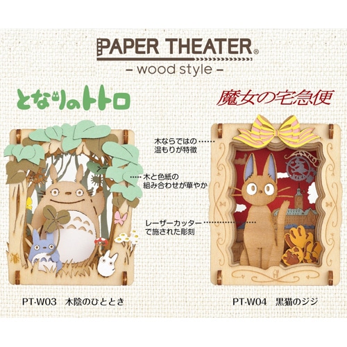 마녀 택배 PAPER THEATER 우드 스타일 검은 고양이 지지 PT -W04 세 번째 이미지